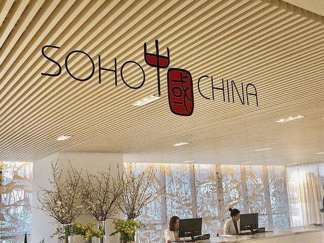 高瓴資本欲私有化SOHO中國？官方回應(yīng)：無意接觸