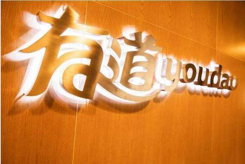 网易有道与Google达成合作，共推GrowwithGoogle成长计划