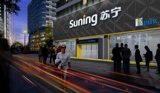 苏宁:究竟是怎么走到今天这一步的