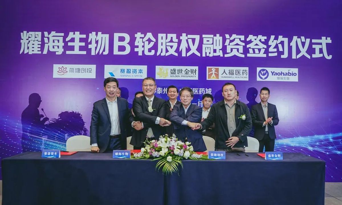 耀海生物完成超1億元B輪融資