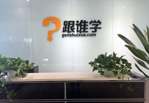 跟谁学：第三季度净亏损9.325亿元，去年同期净利润190万元