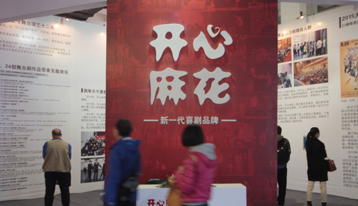 開心麻花開心不起來了？