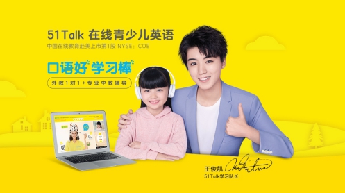 51Talk撕掉“下沉”标签，走向“普惠”