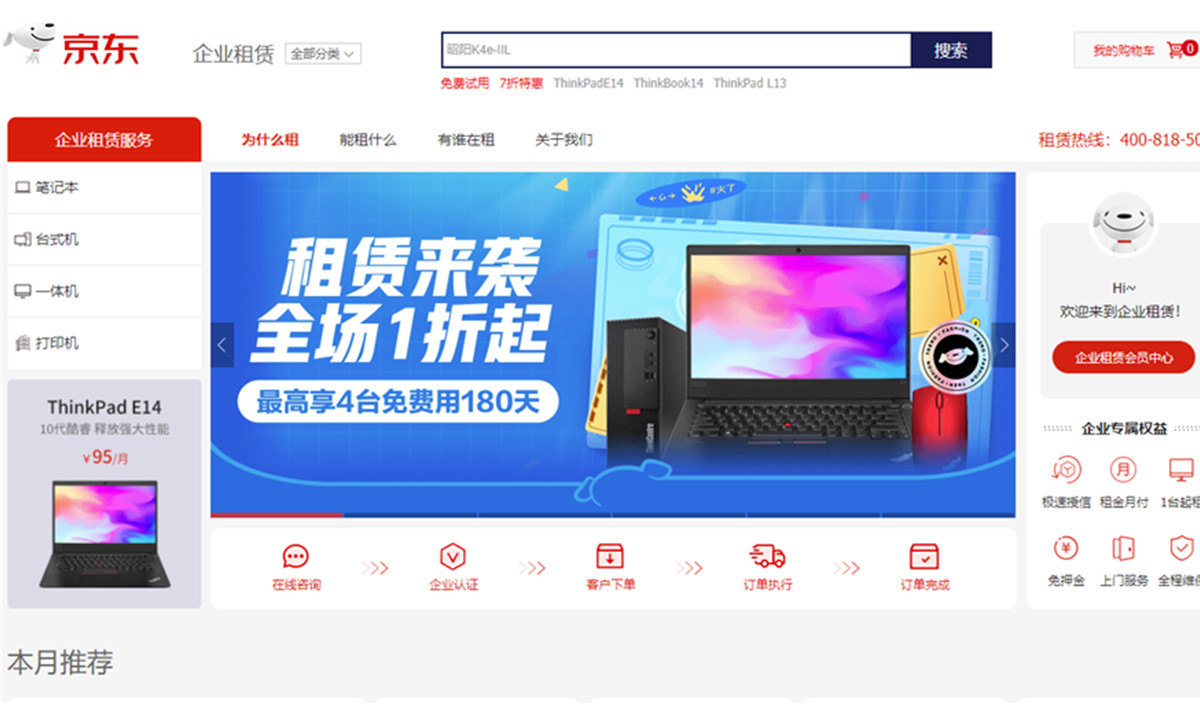 京东企业租赁频道上线：小熊U租会一骑绝尘吗？