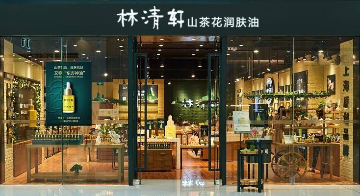 林清轩完成数亿元A轮融资