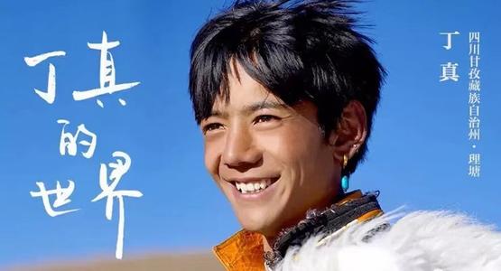 丁真火了！甘孜89亿地方债稳了？