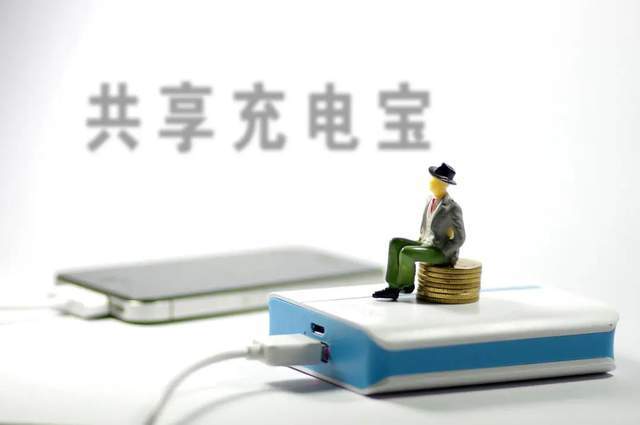 共享充電寶的數(shù)據(jù)安全隱患何解,或被植入“木馬”程序泄露隱私