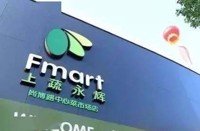 永辉超市参股公司申请破产：负债达8.6亿