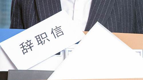 远洋集团恐跌出TOP30？最年轻副总裁离职