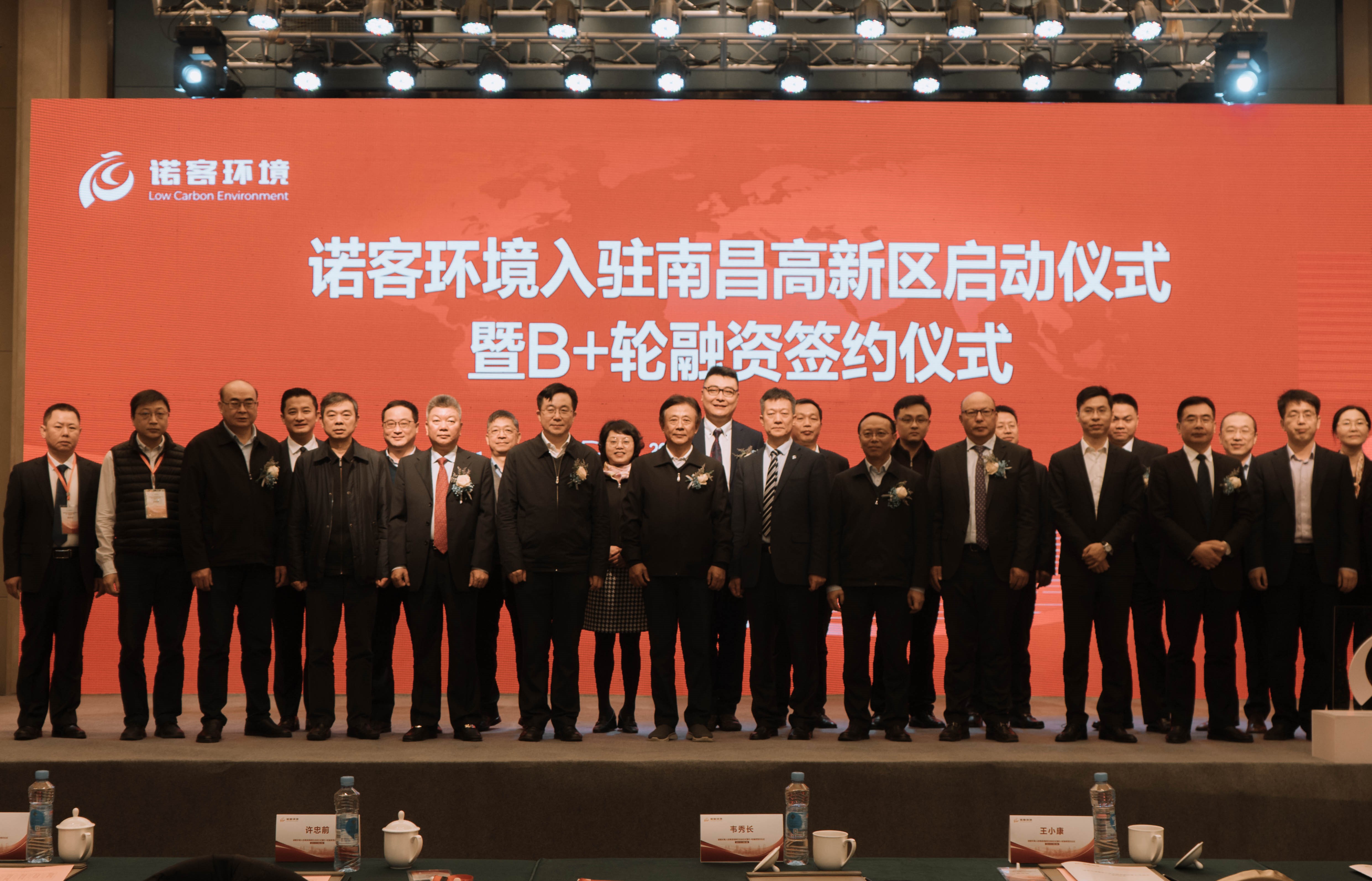 无废城市综合服务商“诺客环境”完成B+轮融资总部落户南昌高新区