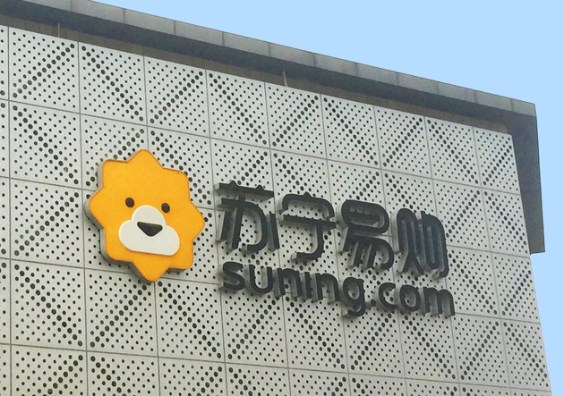 股权质押淘宝遭质疑，苏宁回应：正常商业合作，不影响苏宁易购