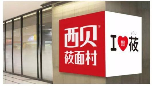 錯失“西北菜第一股”的西貝，能否追上九毛九？