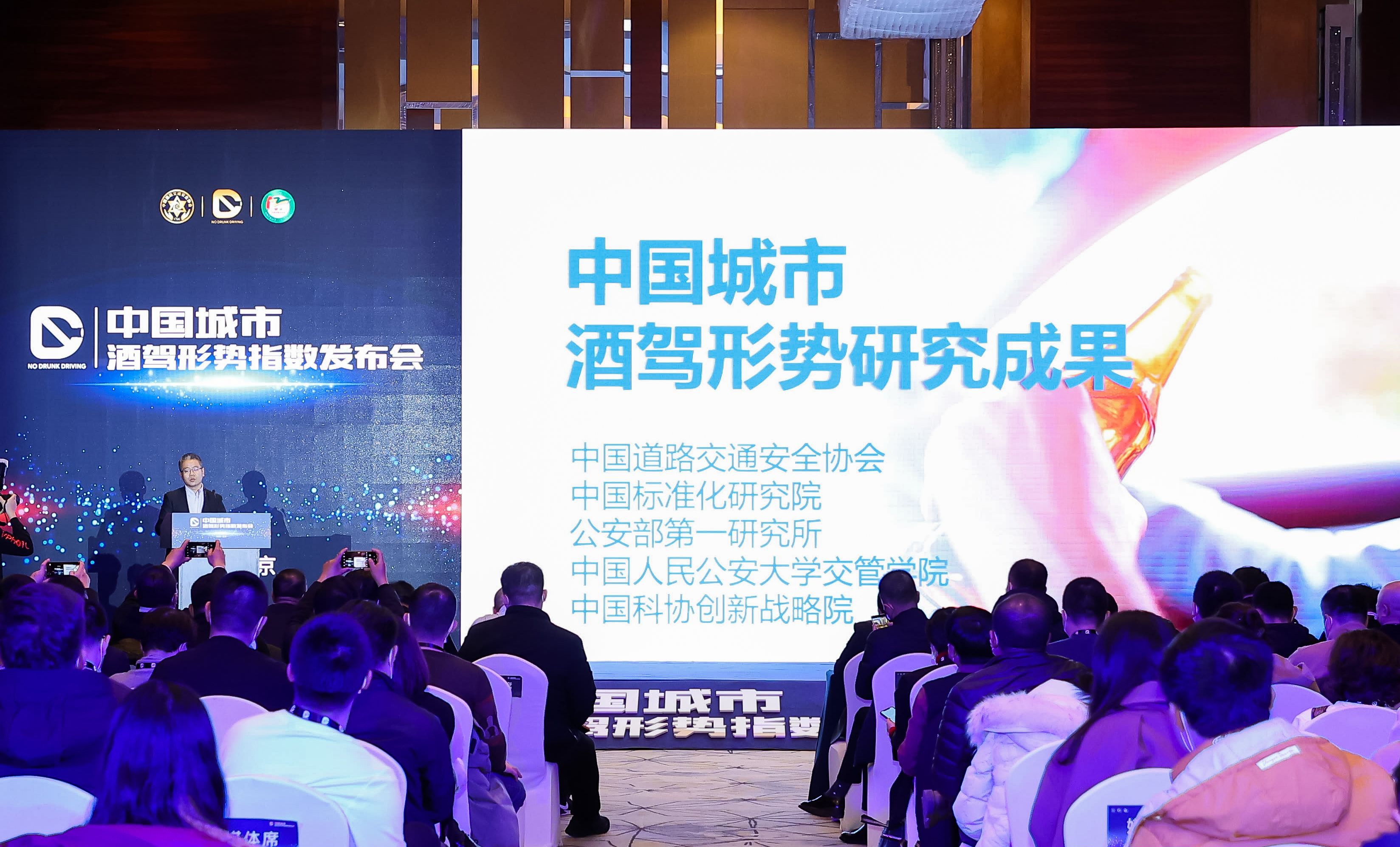 国内首份《城市酒驾形势指数报告》发布北上深等11城治理酒驾卓有成效