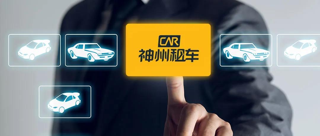 一波四折！神州租車成功易主，私募巨頭MBK17.7億港元接盤