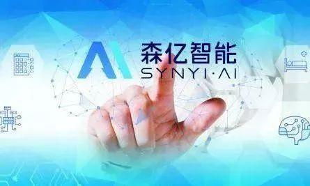 森亿智能完成4亿元D轮融资，森亿智能完成4亿元D轮融资