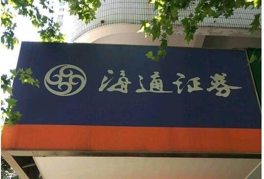 永煤事件余波未了：海通证券多名负责人领罚，信用债应全部退出？