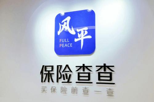 专注用AI构建保险行业的信息基础设施,“保险查查”完成逾千万级Pre-A轮融资