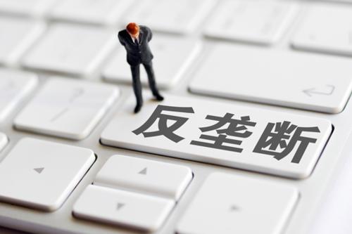 人民日报评阿里巴巴被调查：加强反垄断监管是为了数字经济更好发展