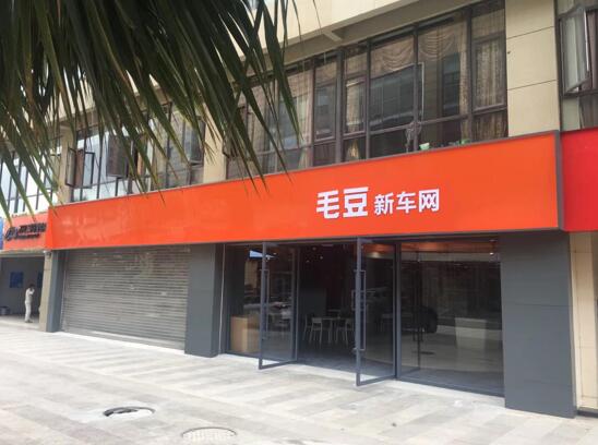 “毛豆新車”引領(lǐng)行業(yè)規(guī)范透明，融資租賃挖掘汽車增量市場