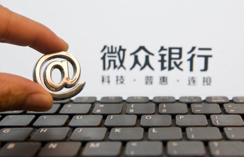 微众银行董事长：已结清86%蛋壳租户贷款，反思场景金融