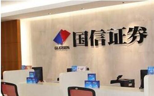 前保代因受賄被判刑,曾經投行一哥國信證券能否重回閃耀時代?