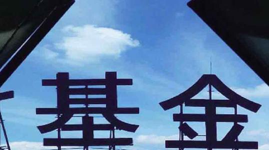 公募基金激战排名：股票型冠军年收益134%，混合型一人包揽前三