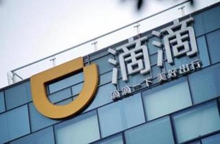 傳滴滴2021年上市：核心業(yè)務(wù)已盈利，估值至多800億美元