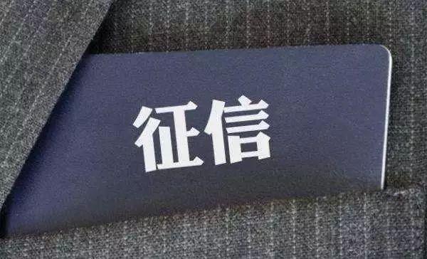 鹏元征信被央行罚没近2000万元