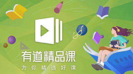 有道精品课正式成为《乘风破浪的姐姐2》官方合作伙伴