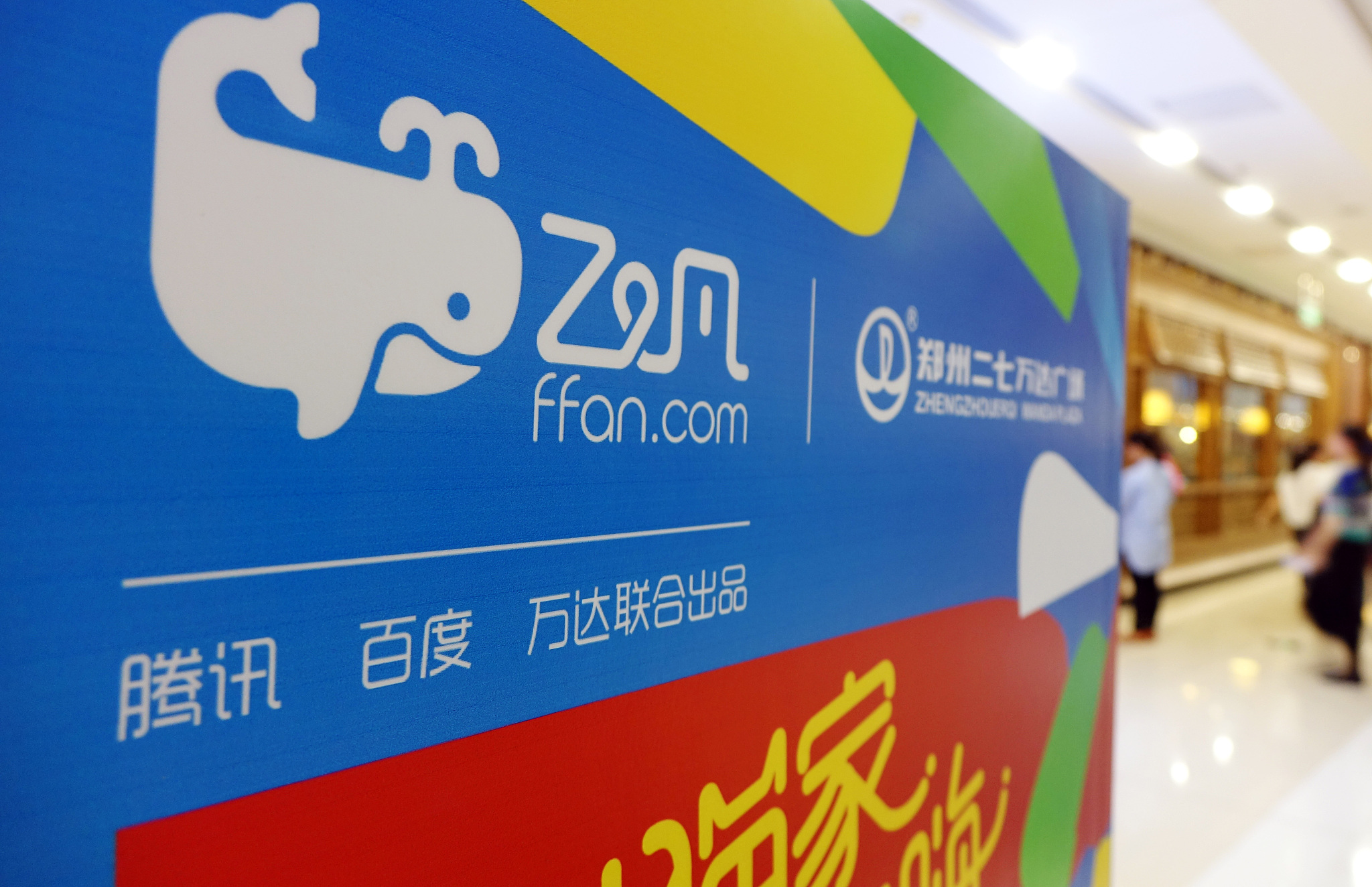 万达正式告别电商：曾花600万年薪聘请负责人，王思聪曾是高管