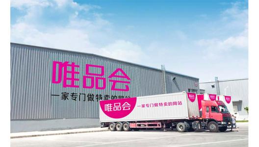 爱库存：举报唯品会强迫商家“二选一”，后者遭市场监管总局立案调查