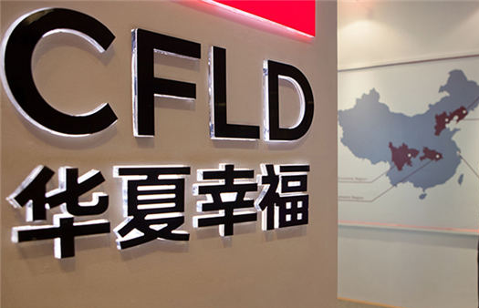 华夏幸福：信托展期压力暂缓，仍有超200亿元债券年内到期