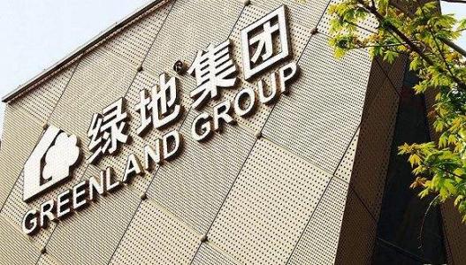存续641亿债券！三道红线全踩，绿地控股将如何化债？