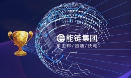 招银国际领投，能链集团宣布完成1亿美元战略融资