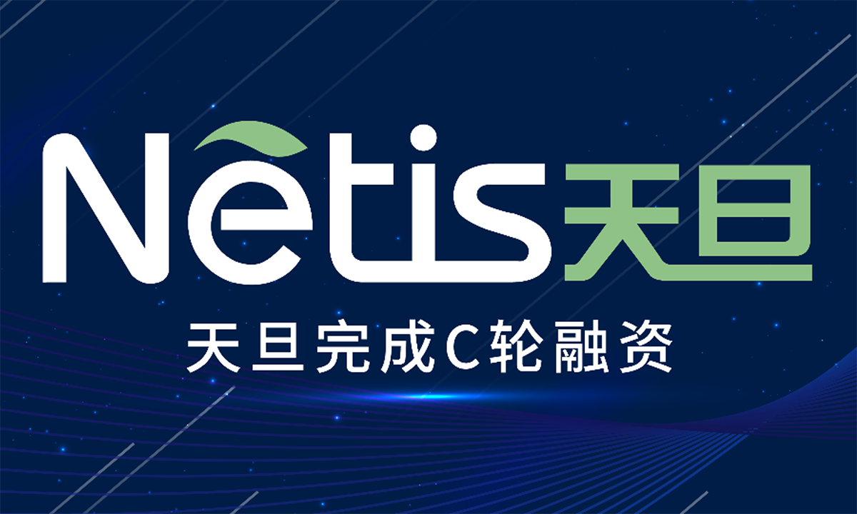 华创资本领投，IT性能管理厂商天旦获数亿元C轮融资