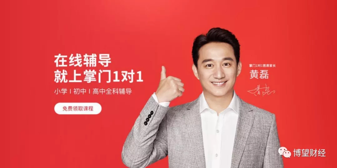 在线教育“风口”正当时，掌门教育IPO，早期投资人收益近500倍