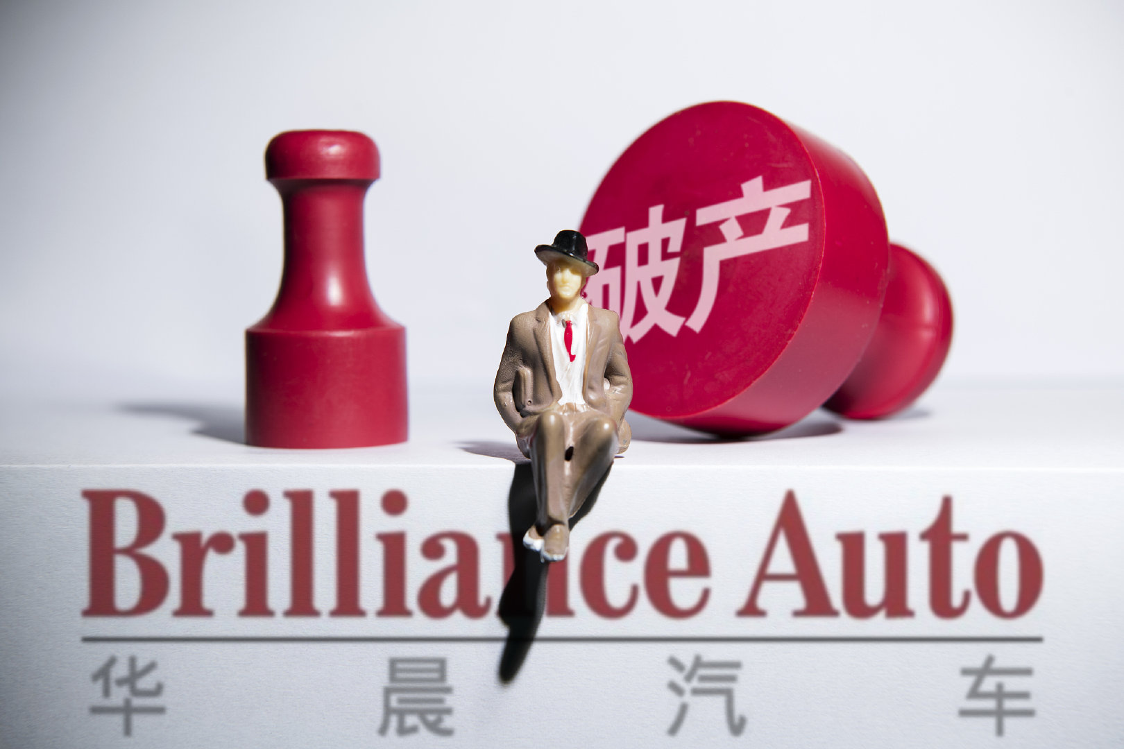 一汽收購：傳言引華晨中國股價(jià)飆升25%，業(yè)內(nèi)內(nèi)人士稱可能性不大