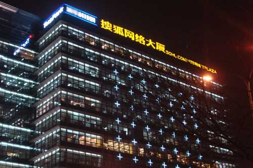 搜狐：2020年营收同比增长11%，多年亏损后2020年已盈利