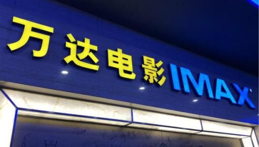 《唐人街探案3》未播先熱，萬達電影復蘇可期？