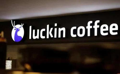 瑞幸咖啡在美申請破產保護，粉單股價下跌近46%