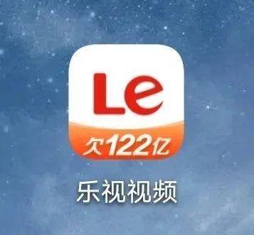 下載App幫還122億？樂視回應(yīng)：不影響使用，用戶可放心購買