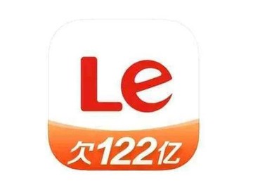 乐视欠债122亿上热搜！资本前赴后继，贾跃亭还值得相信吗？