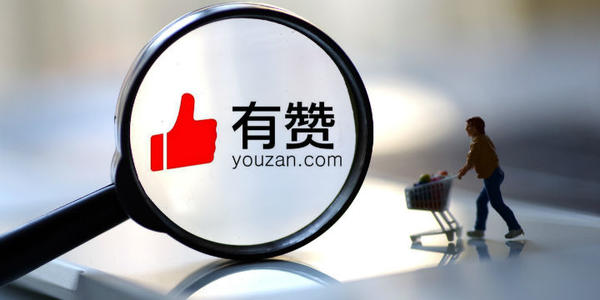 中国有赞董事长关贵森涉刑事犯罪已辞职：官方称案件与企业业务无关