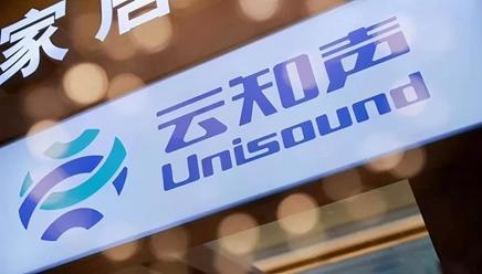 云知声暂停IPO背后：被质疑数据造假、股权纠纷…