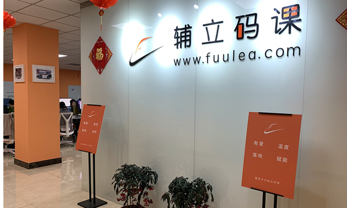 聚焦校内精准教学“辅立码课”获数百万元Pre-A轮融资