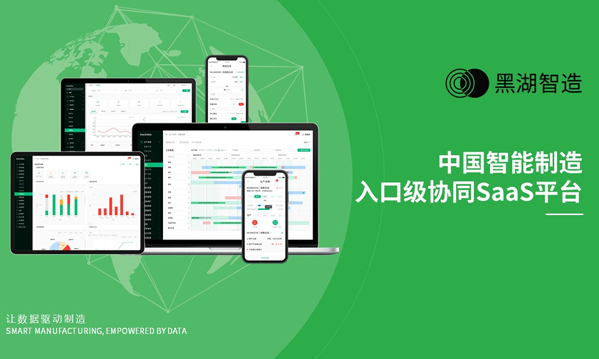 由淡马锡（Temasek）领投，黑湖智造完成近5亿元C轮融资