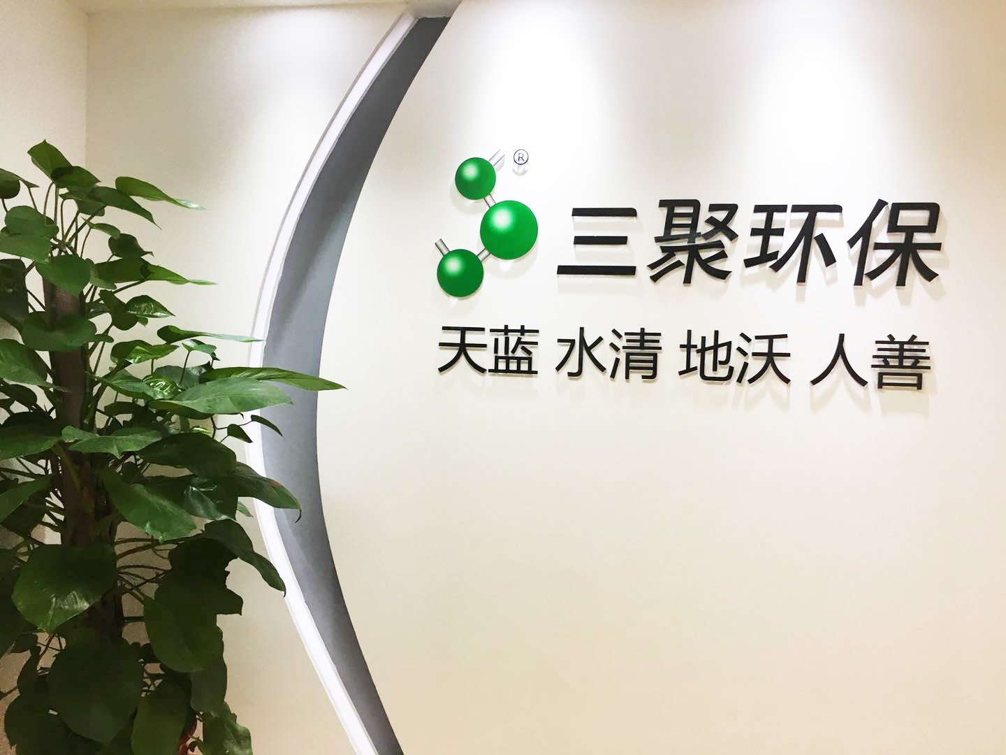 母公司质押近半股份，三聚环保转型之路胜算几何？