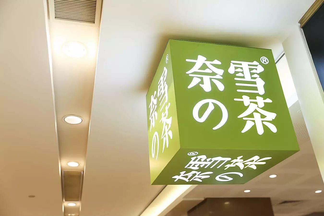 奈雪的茶再陷风波，流血冲刺IPO之后