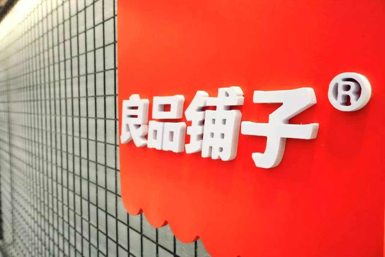 良品铺子营收44亿增长22%;三只松鼠营收52亿增速不及1%