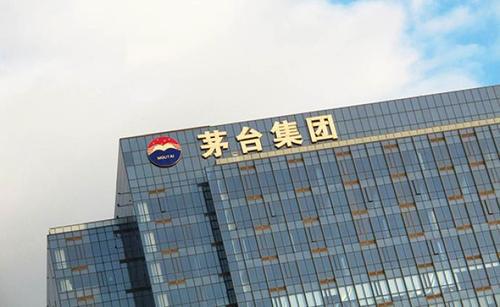 茅台集团：营收失速，腐败高发控价失效，老本还能吃多久？